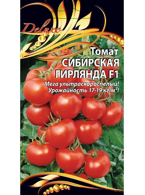 Томат Сибирская гирлянда F1 0,03 гр цв.п